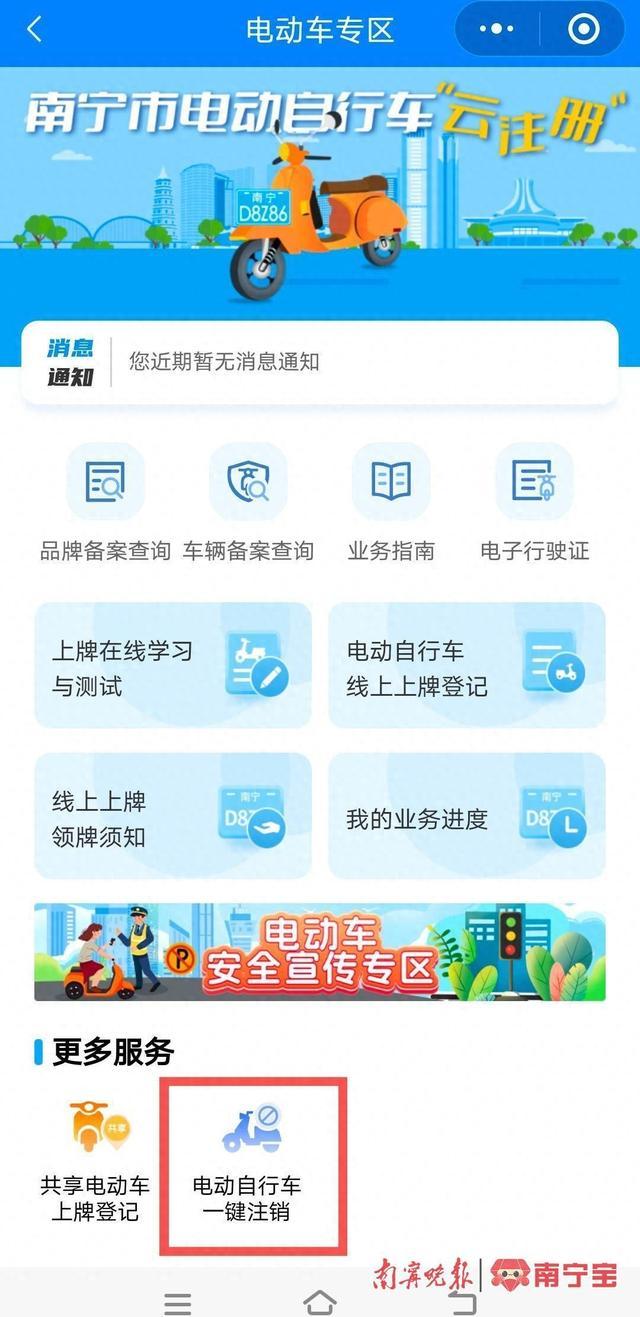 “一键注销”上线，电动自行车号牌可自助注销