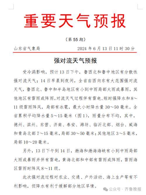 局部冰雹+11级阵风！山东发布强对流天气预报，多地有大到暴雨