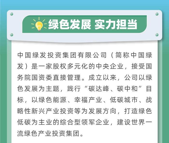 【校招】中国绿发2024年毕业生夏季招聘正式开启