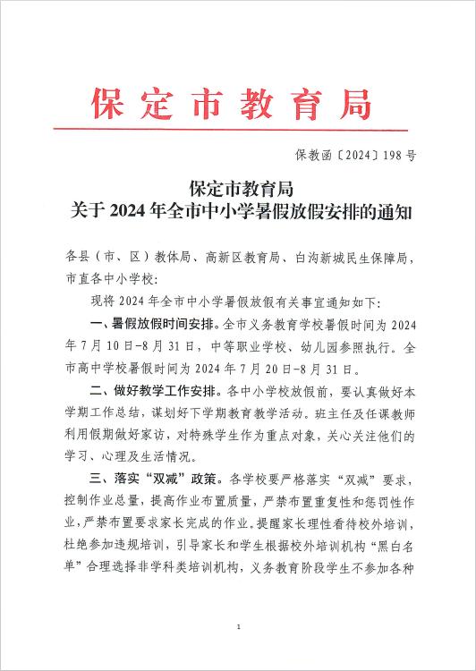 义务教育学校放假53天！河北一市中小学暑假安排通知来了