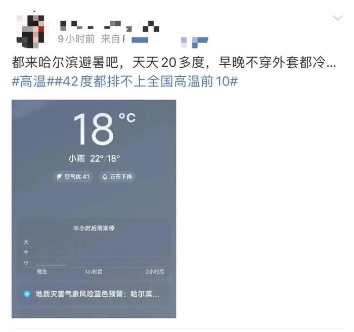 “热到烫脚”，全国多地地表温度或超70℃！哈尔滨网友：不穿外套冷……