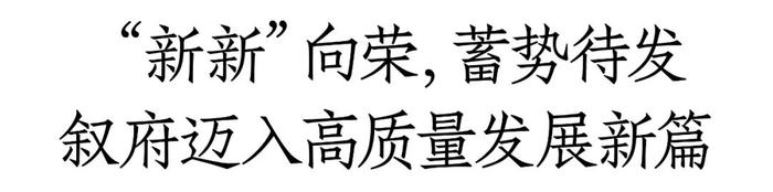 叙府品牌文化鉴赏会宜宾启航，演绎文化之美、释放全新价值！