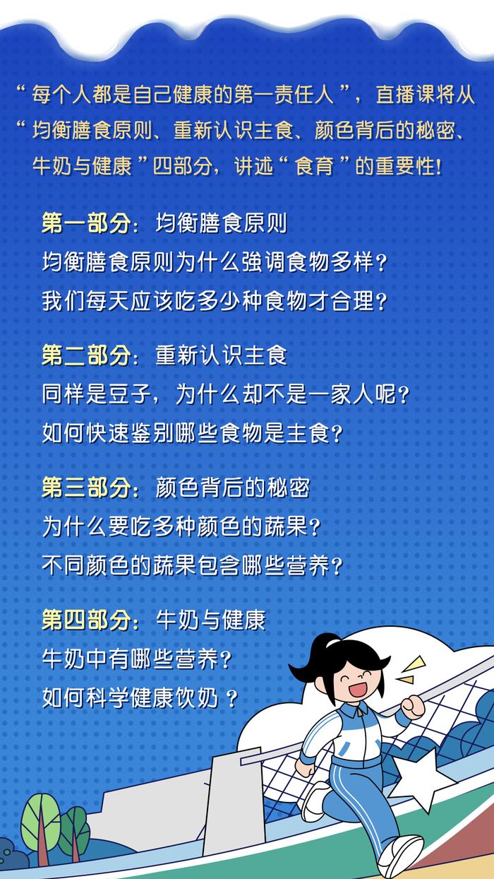 青少年如何健康成长？知“食”就是力量，听专家讲如何吃对、吃好、吃得营养！