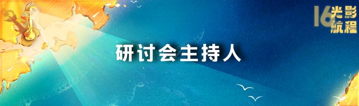 这场研讨会不得了！都是两岸观众欢迎的影视作品