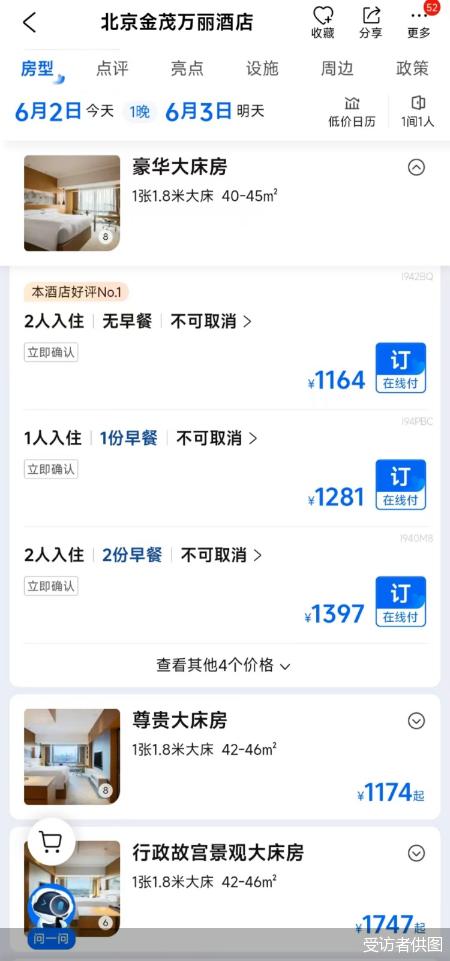 “一晚没睡踏实”！千元酒店代订能便宜400元，但可能被刷卡进房、泄露信息…