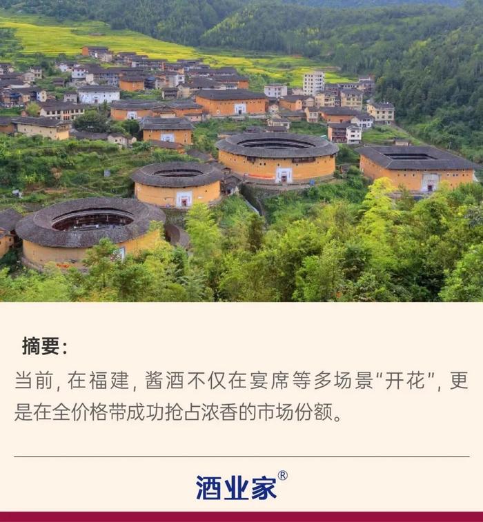 福建酱酒市场调研：份额升至60%，多价格带、多场景全面“开花”