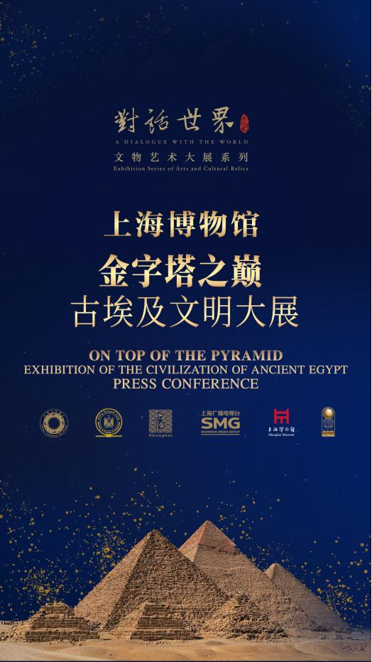 【高端访谈】上海博物馆馆长褚晓波“剧透”：7月18日开展的“金字塔之巅：古埃及文明大展”，你还可以带上宠物猫！