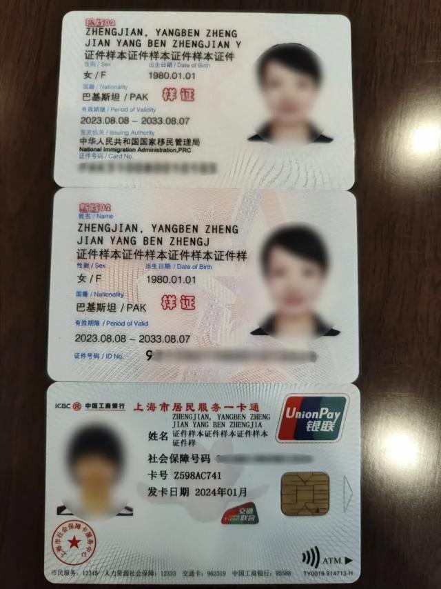 上海首张，新版外国人永久居留身份证申领的社保卡长什么样