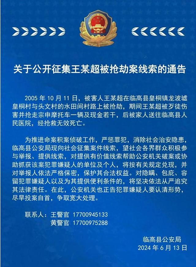 事关抢劫致死案！警方公开征集线索