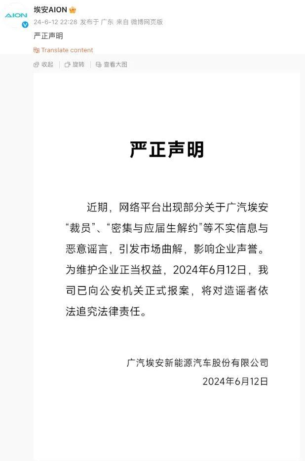 广汽埃安回应“裁员”“密集与应届生解约”传闻