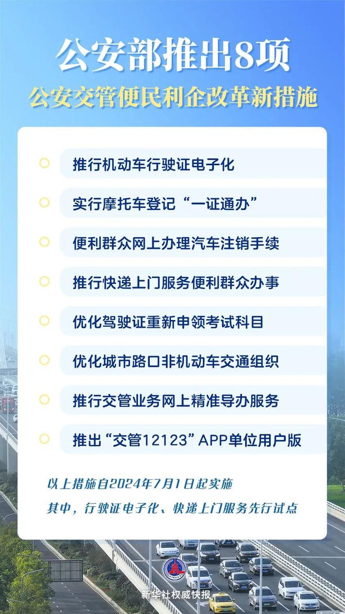 公安部：8项改革下月起实施！青岛等城市先行试点这一新措施