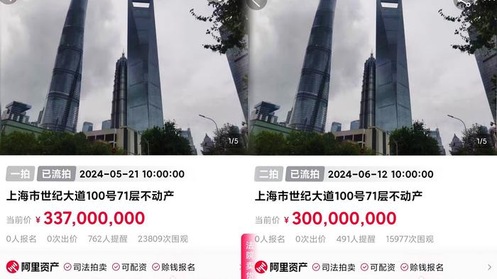 上海环球金融中心71层办公房产再次上架变卖 前两轮拍卖均流拍