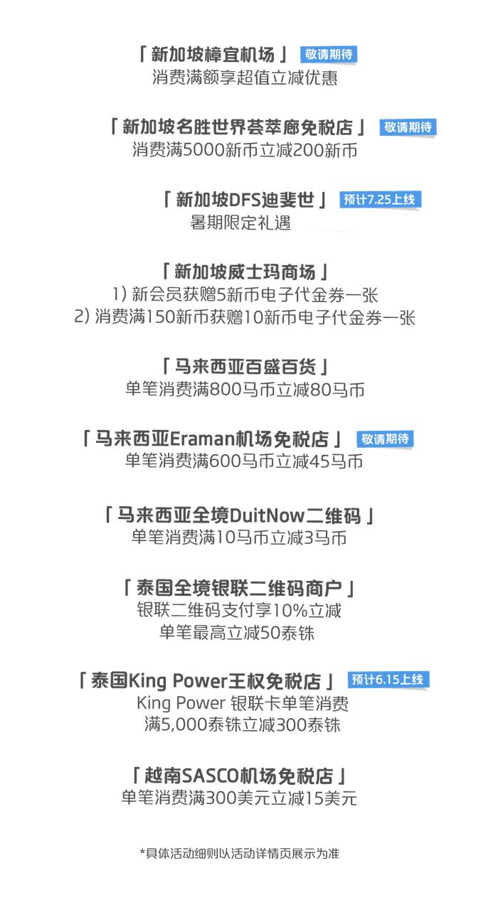 全球热门商圈低至67折，银联暑期优惠季开启！