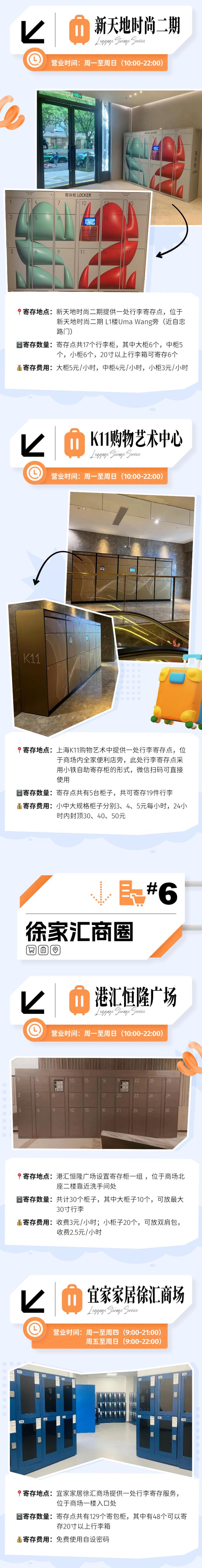 畅享“上海之夏”！助你轻松逛购上海的行李寄存攻略来啦