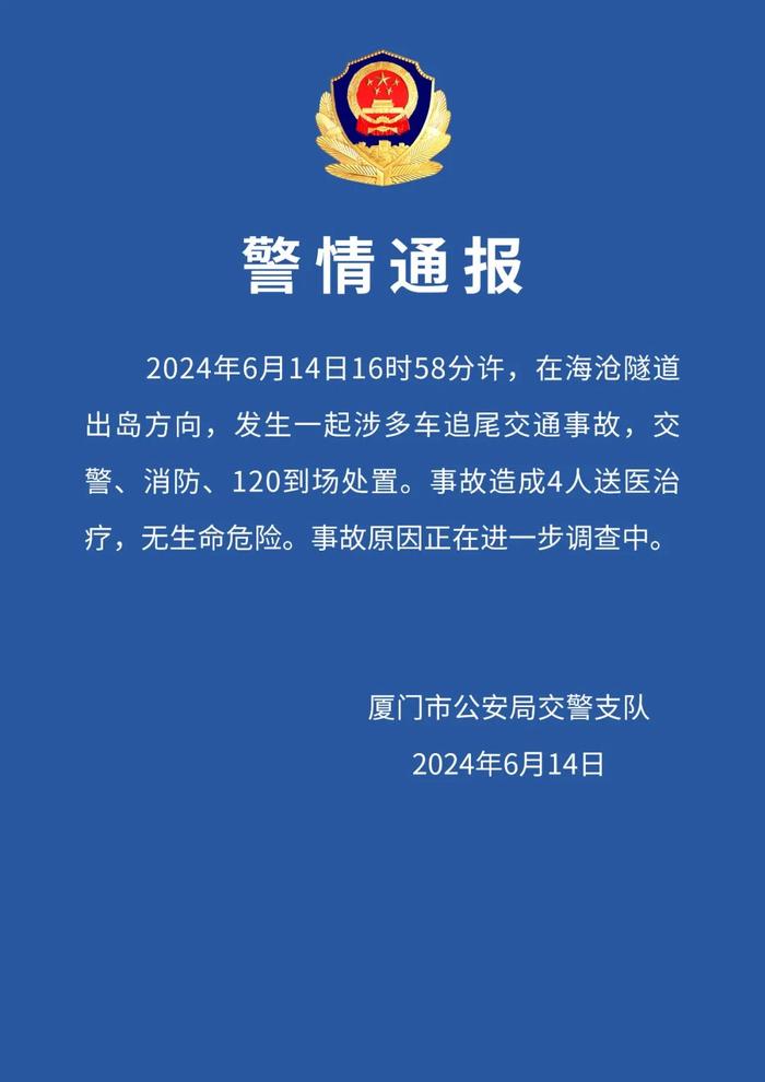 突发！海沧隧道车祸！刚刚，警方通报