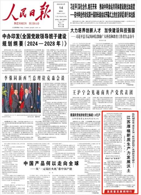 1.江苏新质生产力沃土培育记 江苏省 制造业 人民日报 第3张