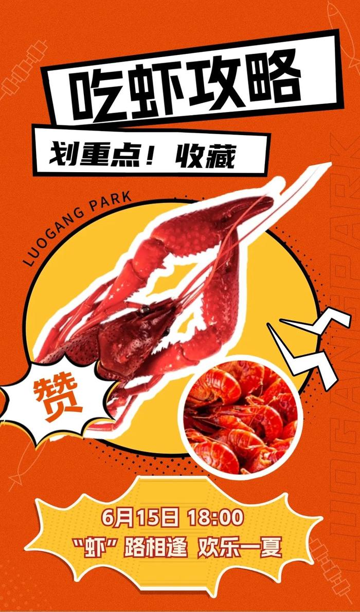 倒计时1天！2024合肥骆岗公园龙虾美食嘉年华即将启幕