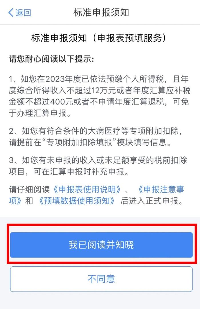 个税汇缴月底截止！有新变化！财务请立即转发给员工！（附2023年度个税汇算清缴操作指南）