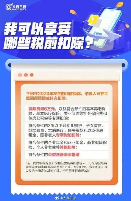 个税汇缴月底截止！有新变化！财务请立即转发给员工！（附2023年度个税汇算清缴操作指南）