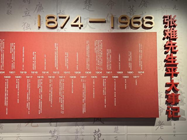 “楚天英杰张难先诞辰150周年纪念展”在辛亥革命博物院开展
