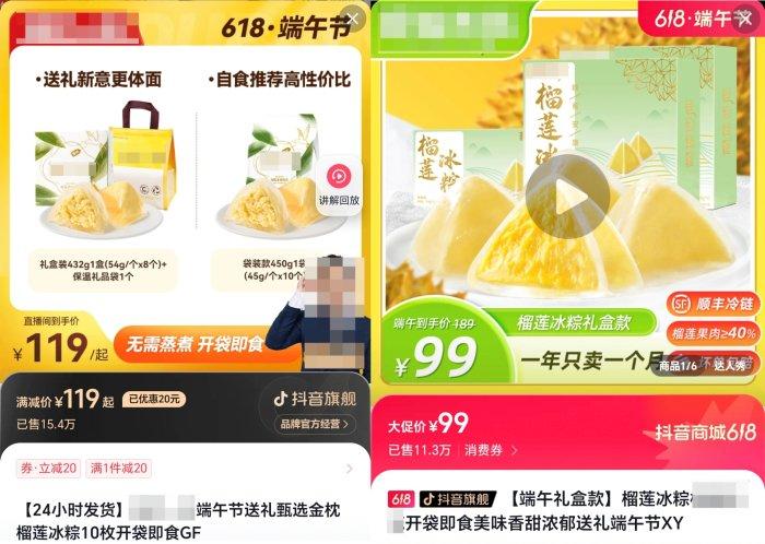 榴莲冰粽成今夏爆品，榴莲季的泼天富贵还能怎么接？