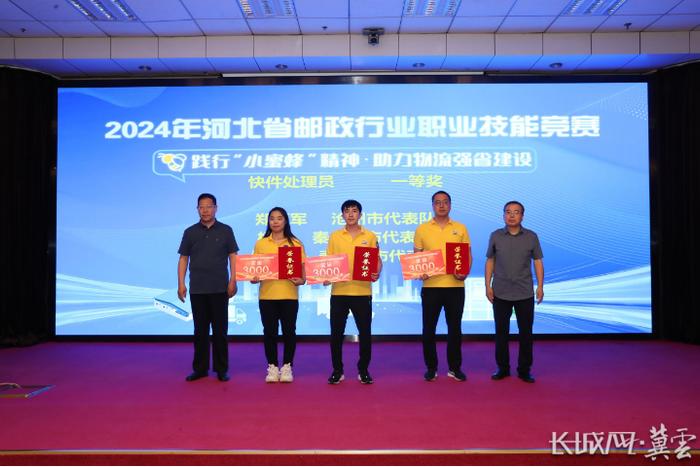 河北省举办邮政行业职业技能竞赛省级决赛