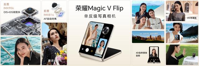 荣耀首款竖折手机Magic V Flip发布，外屏尺寸达4英寸