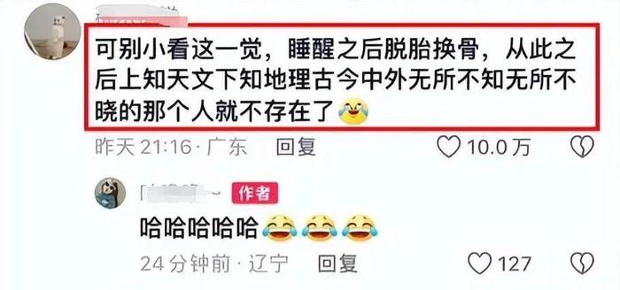 热搜第一！辽宁女生高考后一觉睡30小时， 网友: 大脑在格式化……