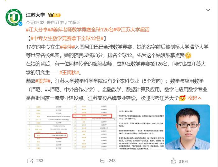 新目标是上大学！姜萍背后有“高人”，高校喊话……