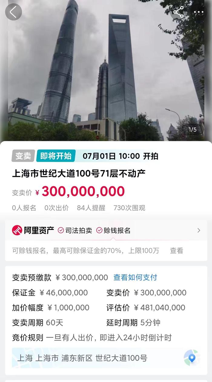上海环球金融中心71层办公房产再次上架变卖 前两轮拍卖均流拍