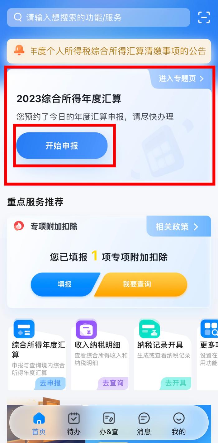 个税汇缴月底截止！有新变化！财务请立即转发给员工！（附2023年度个税汇算清缴操作指南）