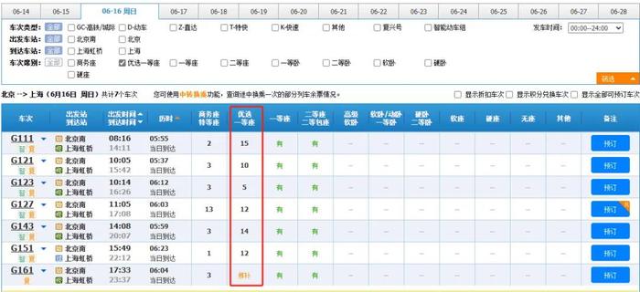 高铁“优选一等座”票价公布