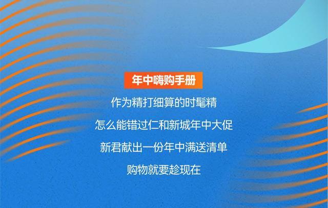 2024成都仁和新城年中大促，惊喜优惠来袭！