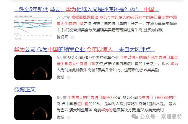 假如主角不发声，如何给“华为变成国内最大牛肉进口商”之说证伪？