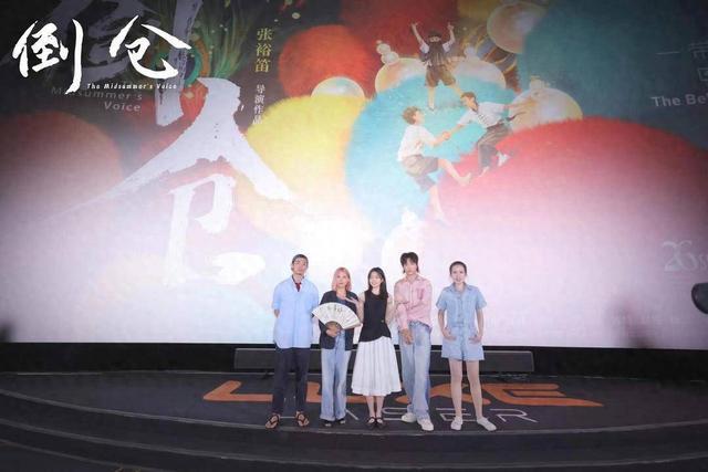 在漫长夏天迎接一次青春期“倒仓”，电影《倒仓》上影节首映