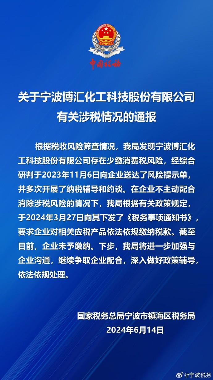 ▲6月14日晚间,国家税务总局宁波市镇海区税务局发布通报回应相关争议。图/微博账号@宁波税务