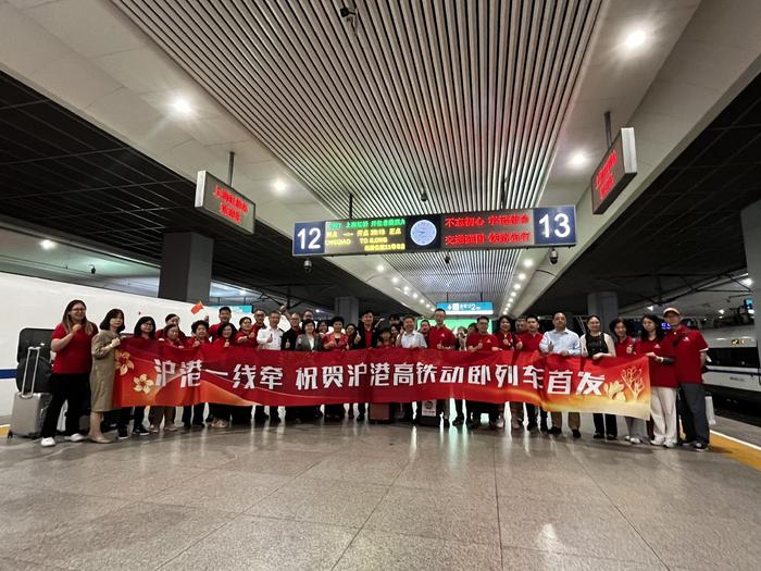 沪港高铁动卧列车首发，“对香港人方便，对去香港玩的人来说更方便”