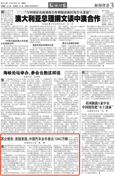 “首超美国，中国卖出1340万辆”