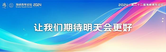 那些年，一起唱过的青春！两岸青年把论坛开成了青春演唱会