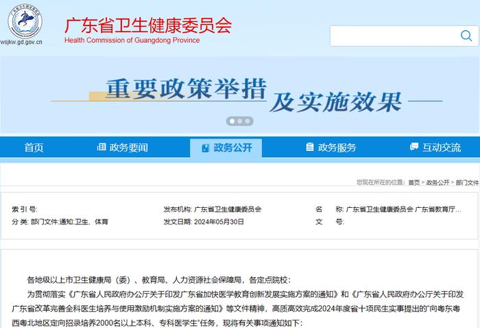 免学费、有编制！今年广东订单定向培养医学生拟招2406名