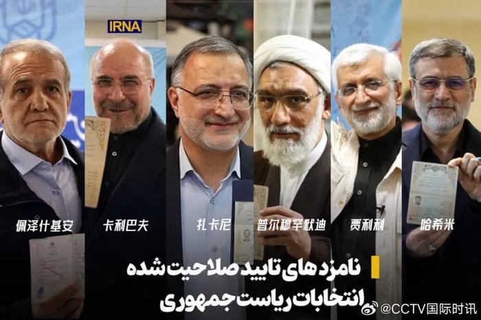 伊朗总统6位候选人，谁呼声最高？