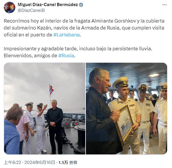 古巴国家主席参访俄军舰艇