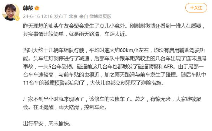 理想回应车友聚会时连环追尾：雨天路滑车距太近，未启用辅助驾驶