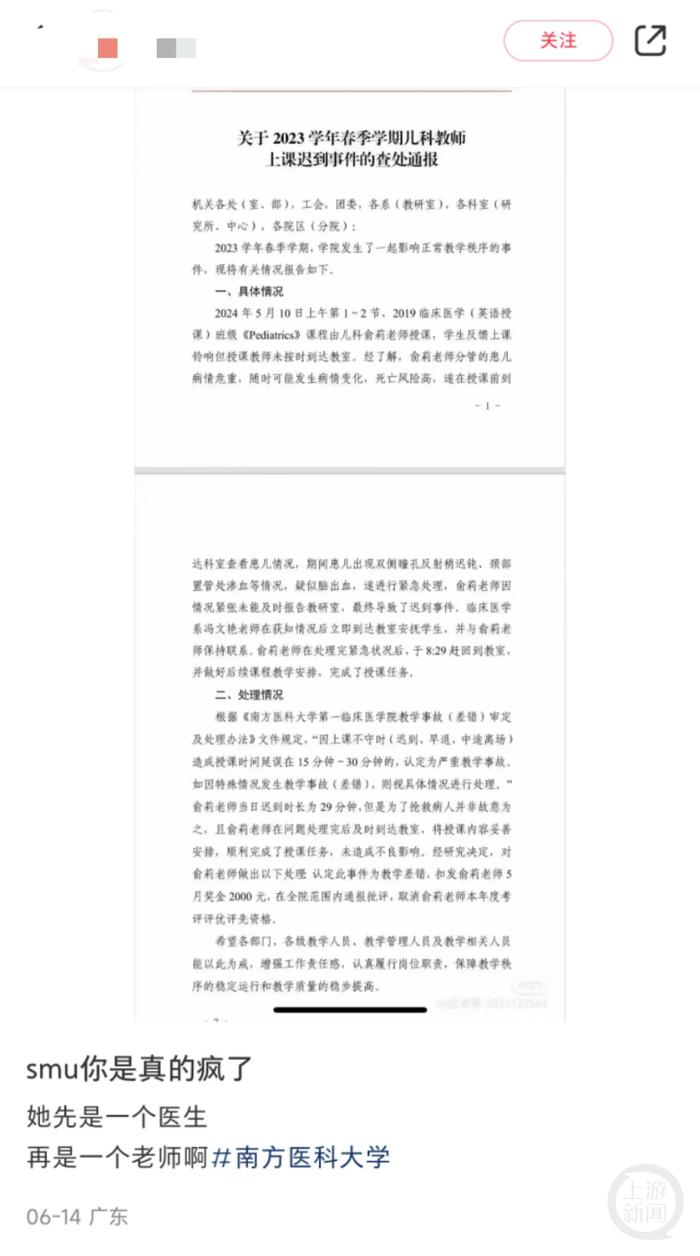 扣奖金、取消评优资格，老师因救人上课迟到被罚？南方医科大学回应