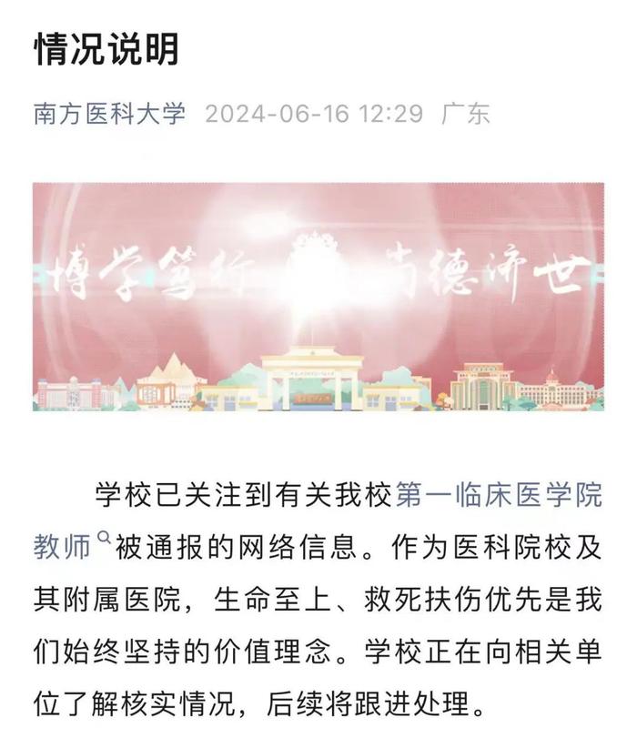 “教师因抢救病人迟到被罚”上热搜，网友吵翻了，校方回应