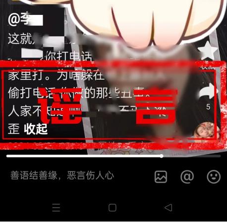 网暴他人、编造半马封城谣言，重庆警方依法打击整治网络暴力和谣言5起典型案件