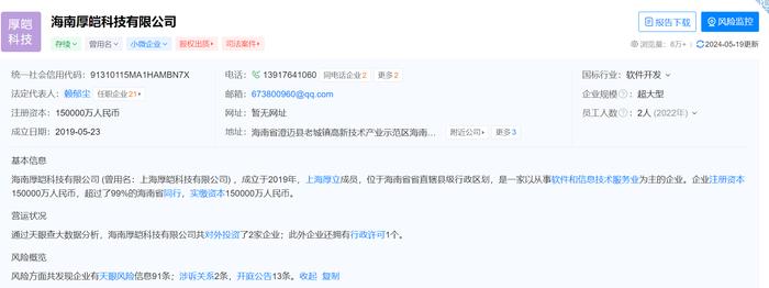 图片来源:天眼查