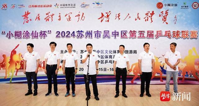 2024苏州市吴中区第五届乒乓球联赛精彩举行