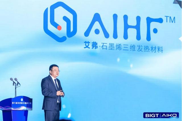 全新AIHF™艾弗“石墨烯热管理汽车座舱标准”启动