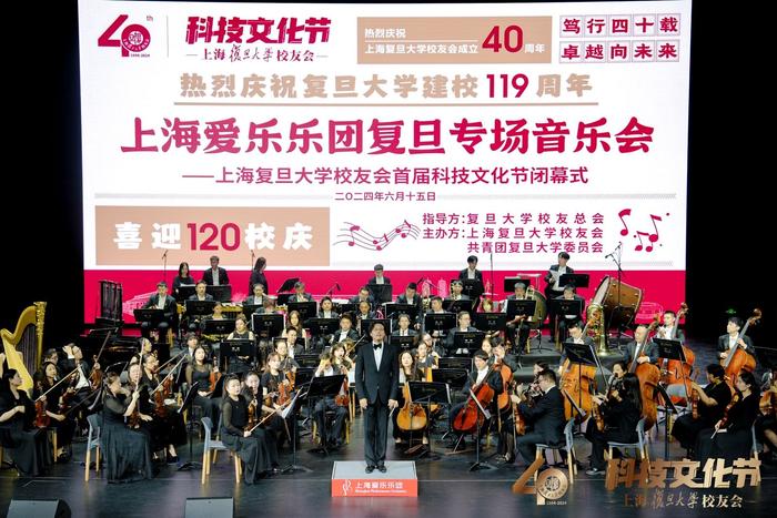 上海爱乐在复旦大学为首届科学文化节奏响华章